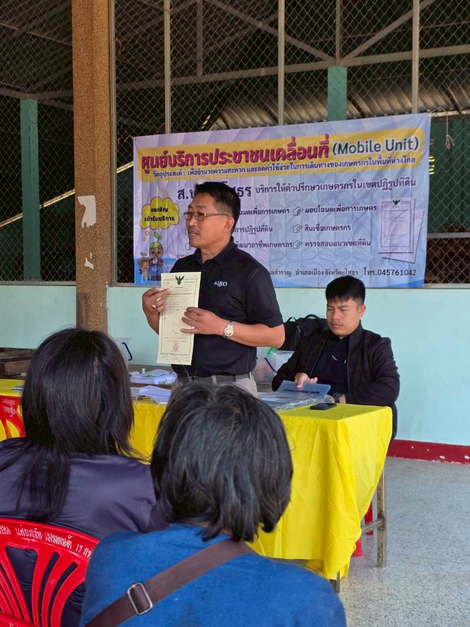 title - ส.ป.ก. ยโสธร  ออกศูนย์บริการประชาชนเคลื่อนที่ (Mobile Unit)